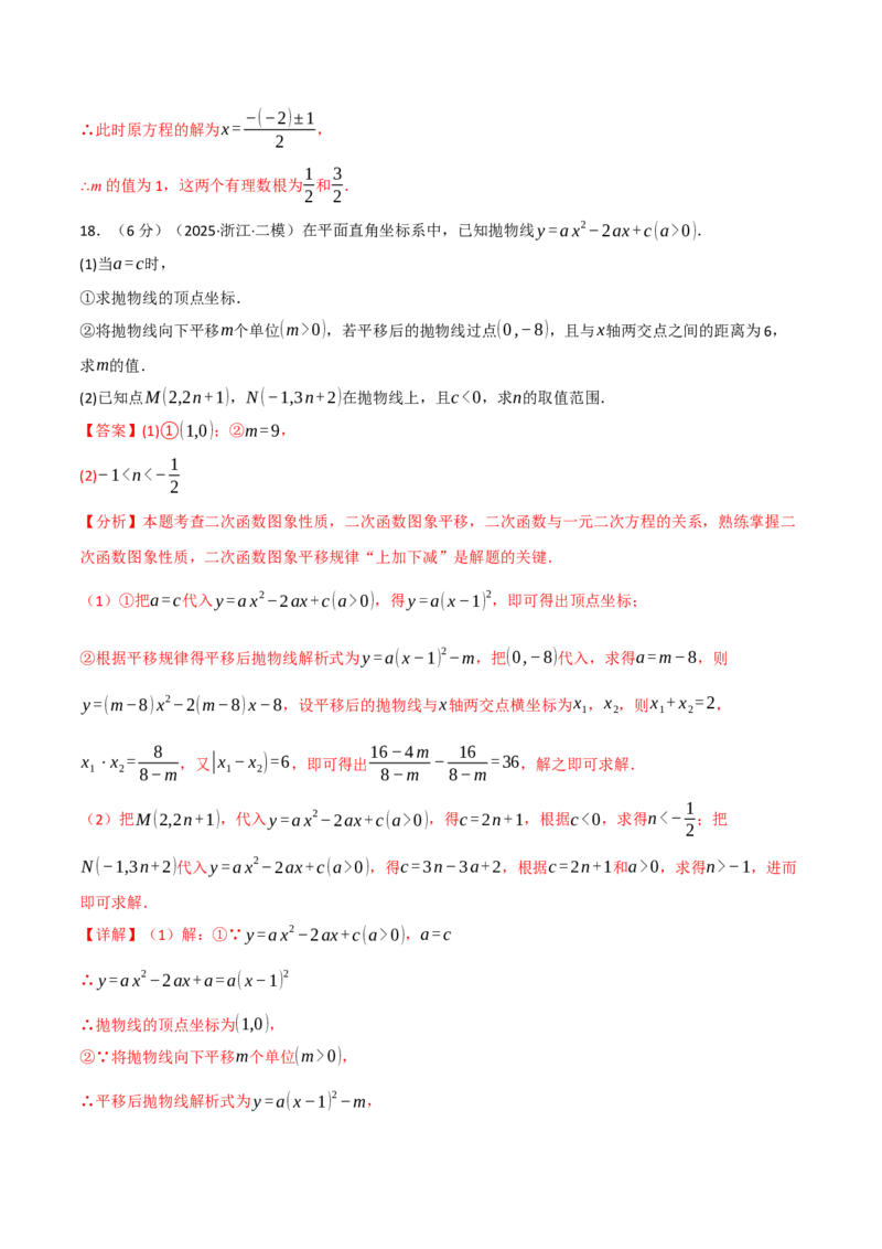 九年级数学上学期第一次月考&middot;拔尖卷（人教版，举一反三）（教师版）_人教版数学九年级上册_版本二_九年级数学上册（人教版）_母题专项-U66_2026版