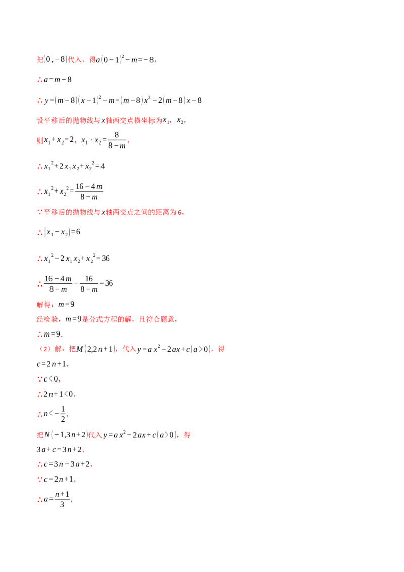 九年级数学上学期第一次月考&middot;拔尖卷（人教版，举一反三）（教师版）_人教版数学九年级上册_版本二_九年级数学上册（人教版）_母题专项-U66_2026版