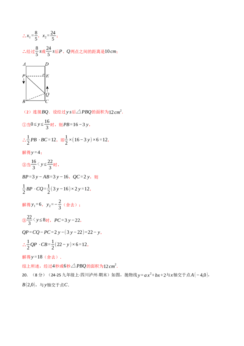 九年级数学上学期第一次月考&middot;拔尖卷（人教版，举一反三）（教师版）_人教版数学九年级上册_版本二_九年级数学上册（人教版）_母题专项-U66_2026版