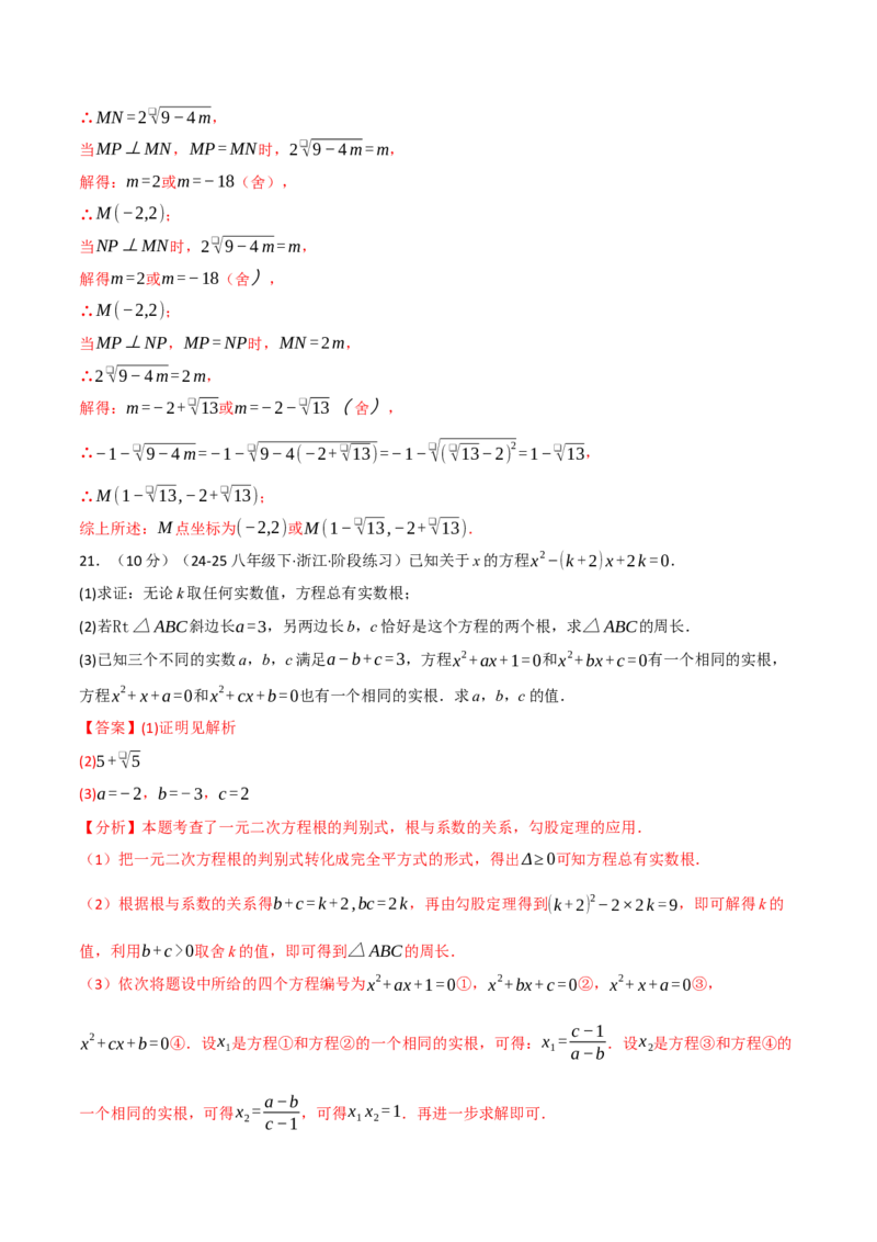 九年级数学上学期第一次月考&middot;拔尖卷（人教版，举一反三）（教师版）_人教版数学九年级上册_版本二_九年级数学上册（人教版）_母题专项-U66_2026版