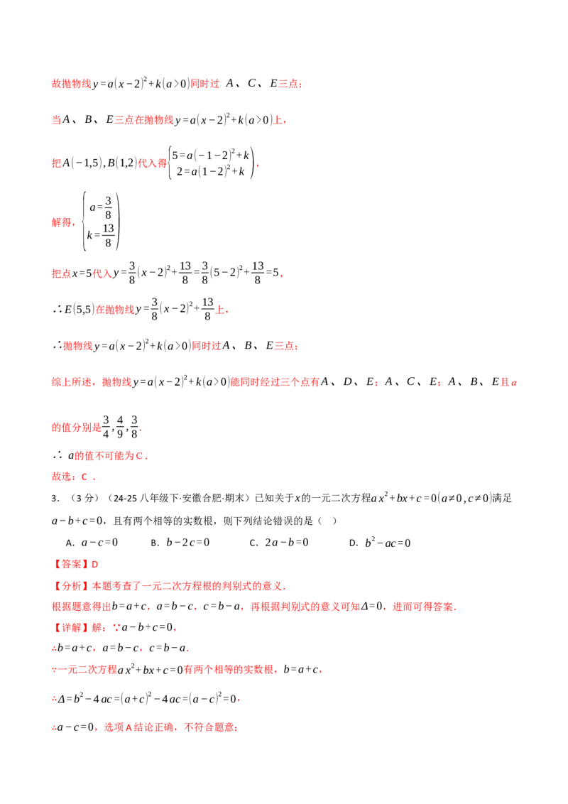 九年级数学上学期第一次月考&middot;拔尖卷（人教版，举一反三）（教师版）_人教版数学九年级上册_版本二_九年级数学上册（人教版）_母题专项-U66_2026版
