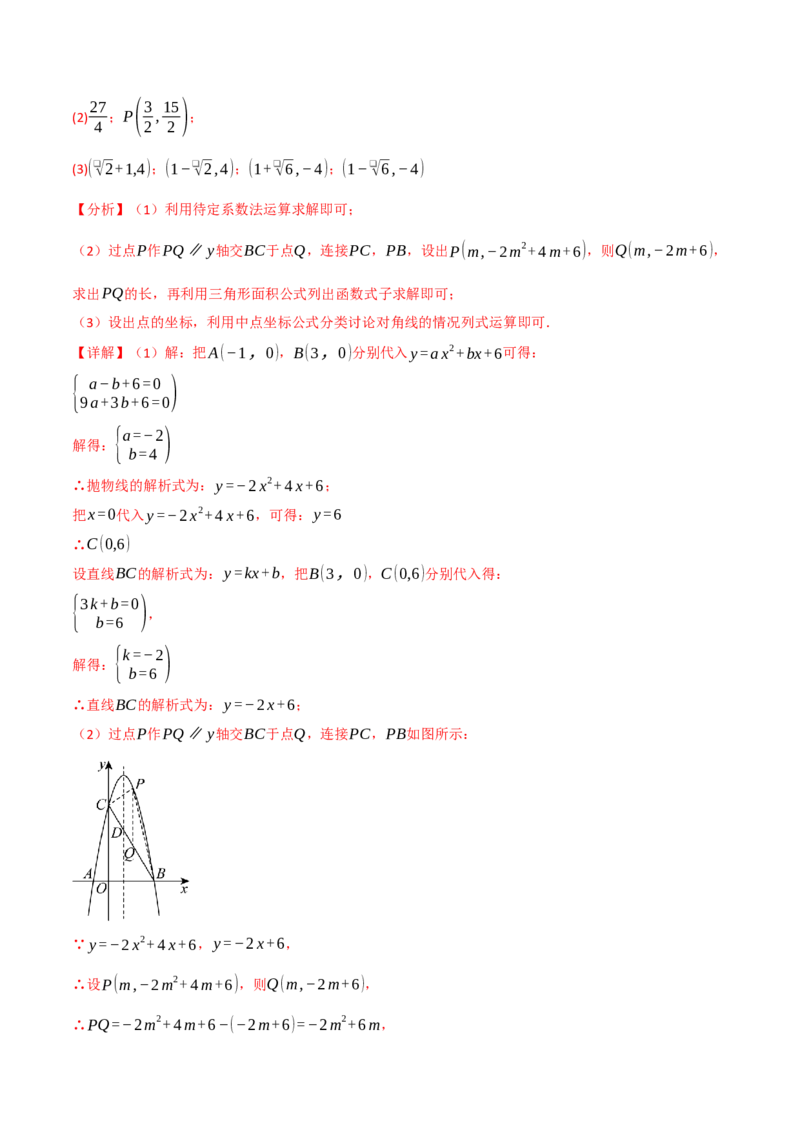九年级数学上学期第一次月考&middot;拔尖卷（人教版，举一反三）（教师版）_人教版数学九年级上册_版本二_九年级数学上册（人教版）_母题专项-U66_2026版