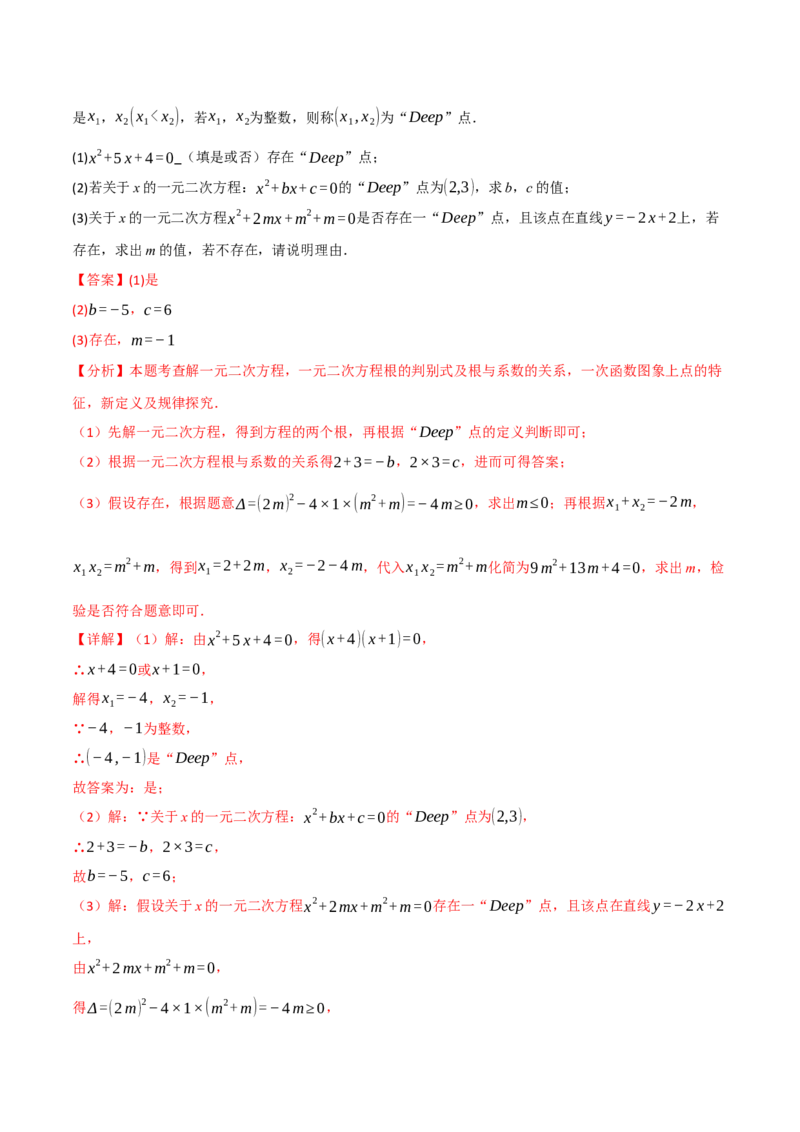九年级数学上学期第一次月考&middot;拔尖卷（人教版，举一反三）（教师版）_人教版数学九年级上册_版本二_九年级数学上册（人教版）_母题专项-U66_2026版