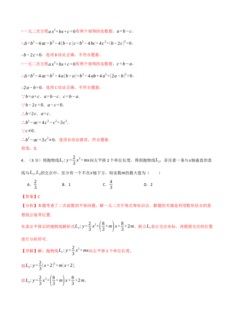 九年级数学上学期第一次月考&middot;拔尖卷（人教版，举一反三）（教师版）_人教版数学九年级上册_版本二_九年级数学上册（人教版）_母题专项-U66_2026版