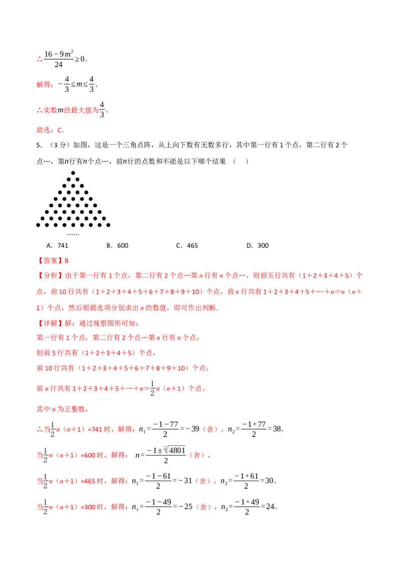 九年级数学上学期第一次月考&middot;拔尖卷（人教版，举一反三）（教师版）_人教版数学九年级上册_版本二_九年级数学上册（人教版）_母题专项-U66_2026版