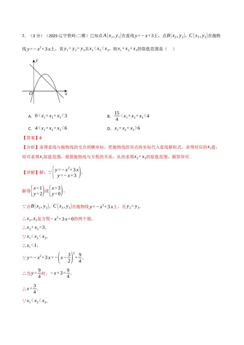 九年级数学上学期第一次月考&middot;拔尖卷（人教版，举一反三）（教师版）_人教版数学九年级上册_版本二_九年级数学上册（人教版）_母题专项-U66_2026版