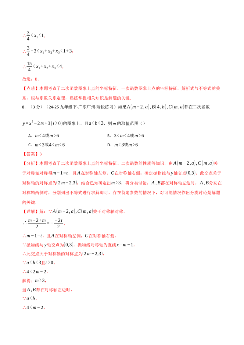 九年级数学上学期第一次月考&middot;拔尖卷（人教版，举一反三）（教师版）_人教版数学九年级上册_版本二_九年级数学上册（人教版）_母题专项-U66_2026版