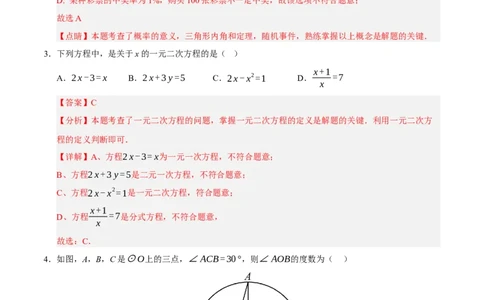 九年级数学上学期期末模拟卷02（人教版）（全解全析）_人教版数学九年级上册_版本二_九年级数学上册（人教版）_期中期末