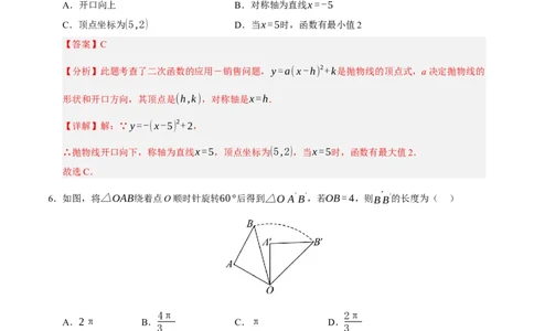 九年级数学上学期期末模拟卷02（人教版）（全解全析）_人教版数学九年级上册_版本二_九年级数学上册（人教版）_期中期末
