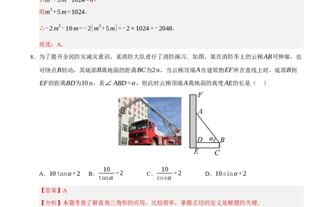 九年级数学上学期期末模拟卷02（人教版）（全解全析）_人教版数学九年级上册_版本二_九年级数学上册（人教版）_期中期末