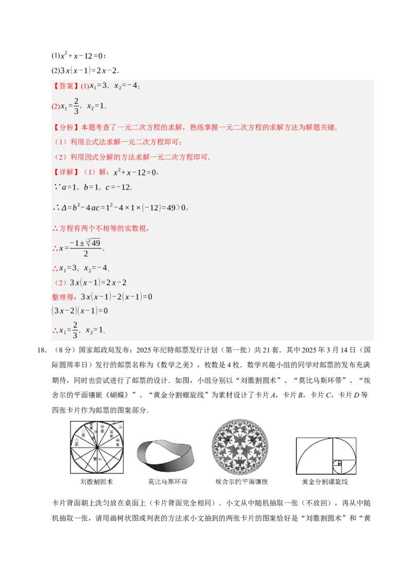 九年级数学上学期期末模拟卷02（人教版）（全解全析）_人教版数学九年级上册_版本二_九年级数学上册（人教版）_期中期末