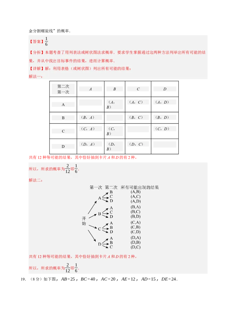 九年级数学上学期期末模拟卷02（人教版）（全解全析）_人教版数学九年级上册_版本二_九年级数学上册（人教版）_期中期末