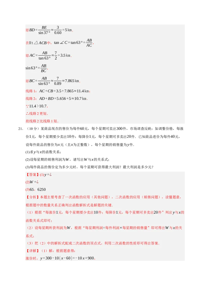 九年级数学上学期期末模拟卷02（人教版）（全解全析）_人教版数学九年级上册_版本二_九年级数学上册（人教版）_期中期末