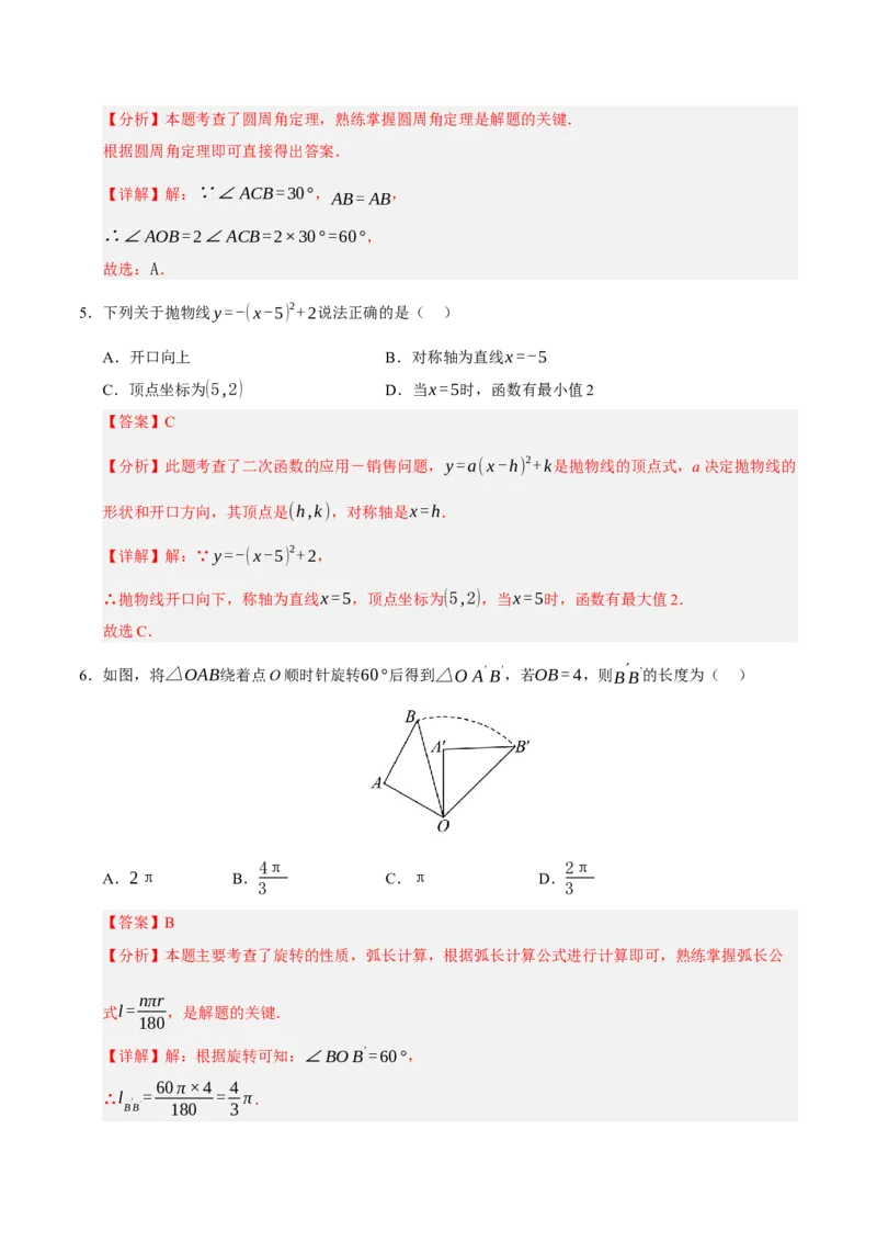 九年级数学上学期期末模拟卷02（人教版）（全解全析）_人教版数学九年级上册_版本二_九年级数学上册（人教版）_期中期末