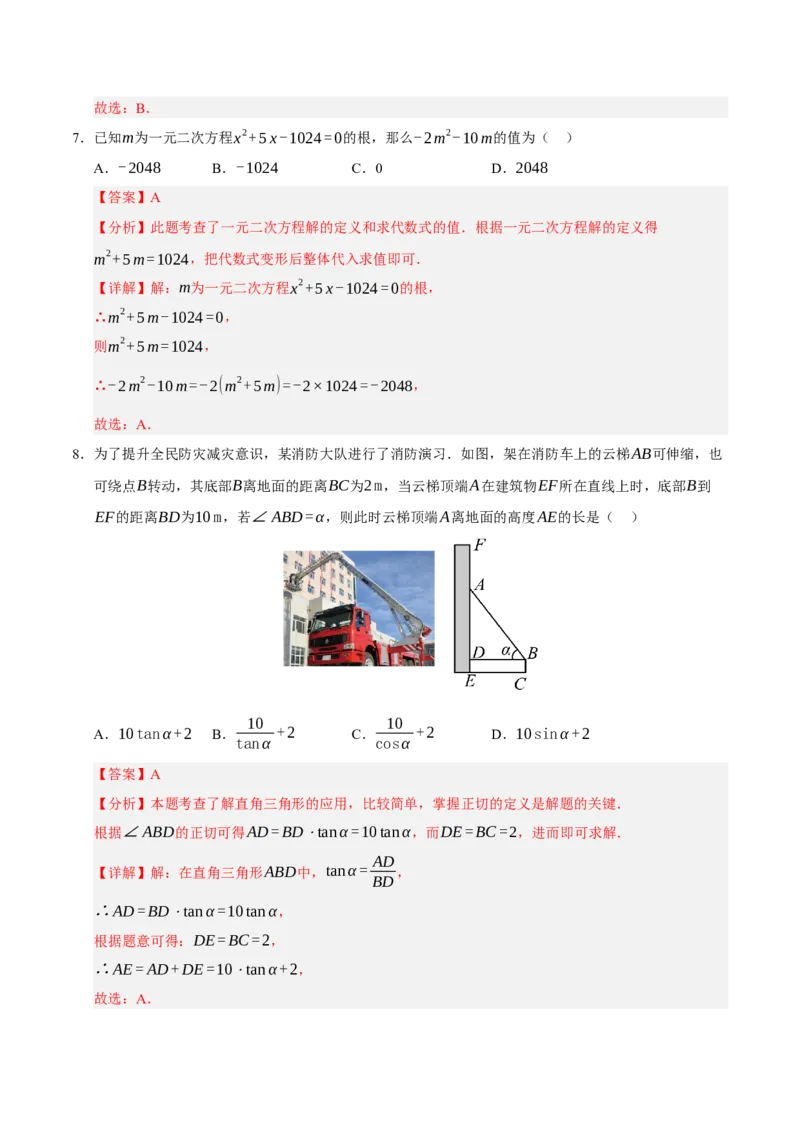 九年级数学上学期期末模拟卷02（人教版）（全解全析）_人教版数学九年级上册_版本二_九年级数学上册（人教版）_期中期末