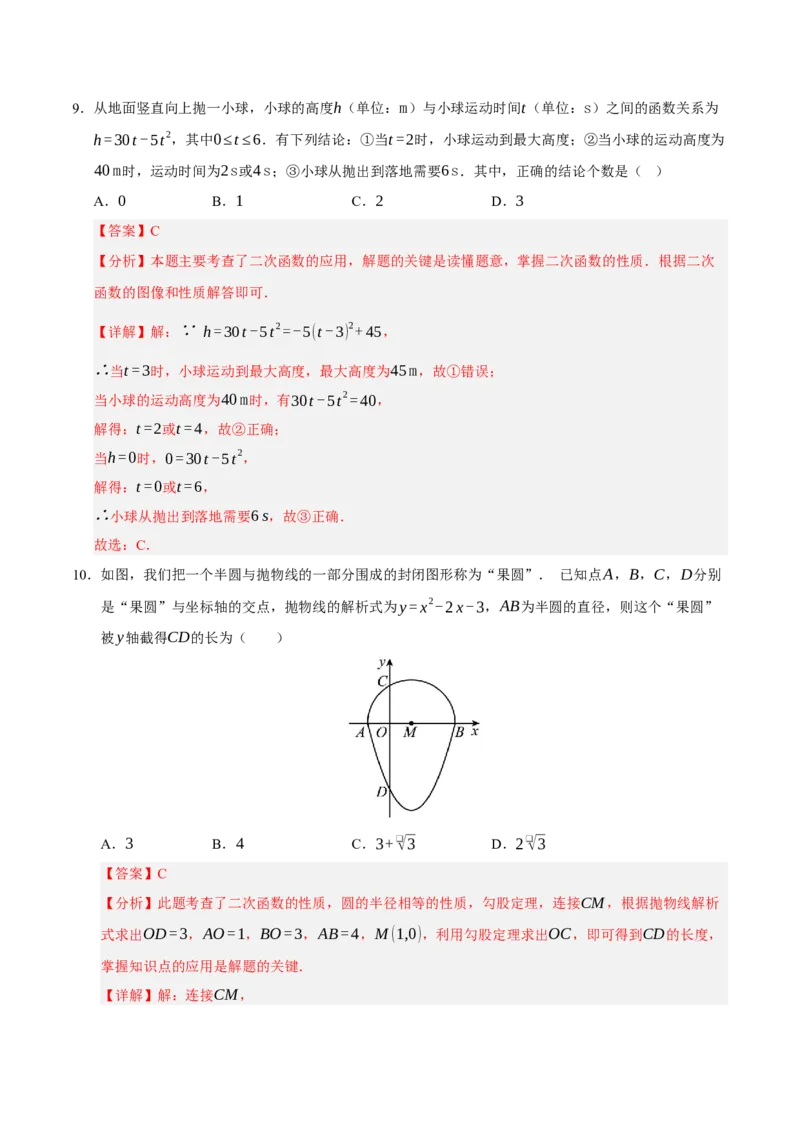 九年级数学上学期期末模拟卷02（人教版）（全解全析）_人教版数学九年级上册_版本二_九年级数学上册（人教版）_期中期末
