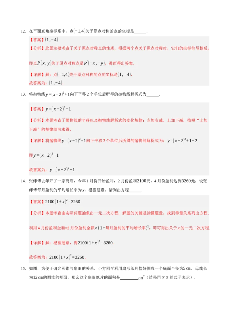 九年级数学上学期期末模拟卷02（人教版）（全解全析）_人教版数学九年级上册_版本二_九年级数学上册（人教版）_期中期末