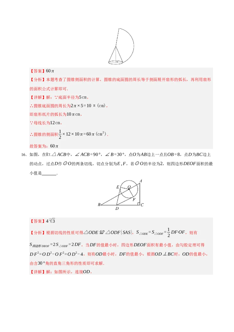 九年级数学上学期期末模拟卷02（人教版）（全解全析）_人教版数学九年级上册_版本二_九年级数学上册（人教版）_期中期末