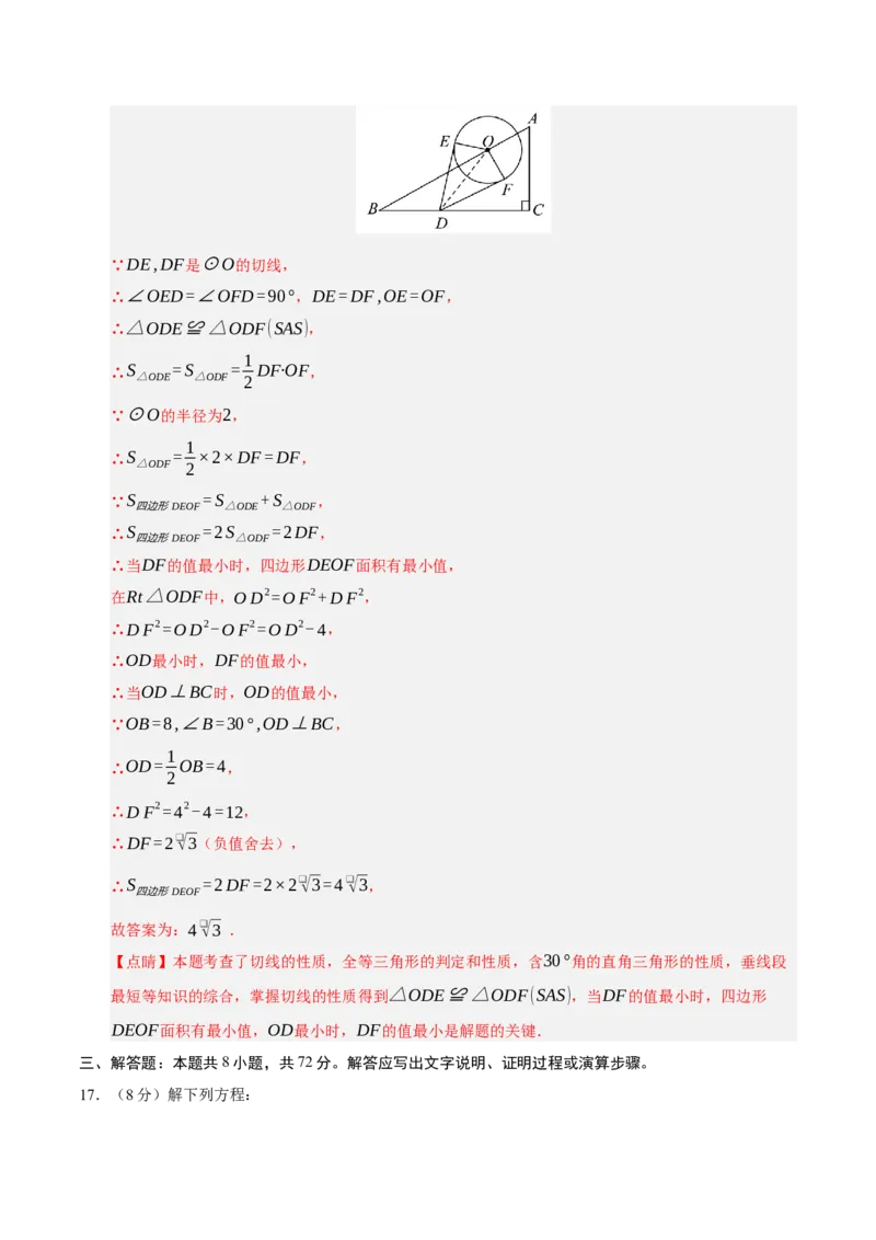 九年级数学上学期期末模拟卷02（人教版）（全解全析）_人教版数学九年级上册_版本二_九年级数学上册（人教版）_期中期末