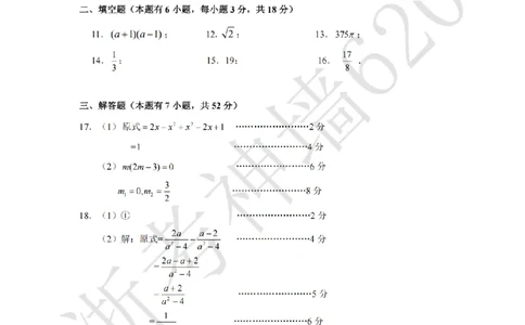 数学答案-2603衢州江山龙游柯城区一模_中考押题2026《中考押题》系列（9科全套实时更新中）_浙江2026版中考《浙江一模二模》多地区全套（浙江）