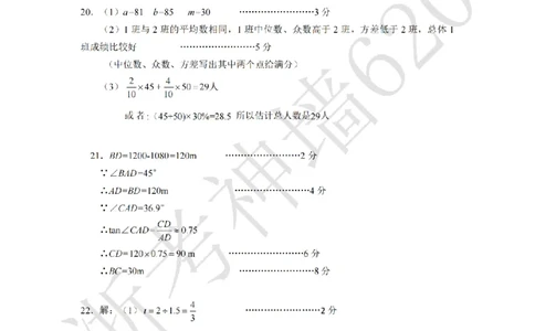数学答案-2603衢州江山龙游柯城区一模_中考押题2026《中考押题》系列（9科全套实时更新中）_浙江2026版中考《浙江一模二模》多地区全套（浙江）