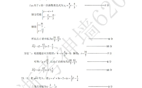 数学答案-2603衢州江山龙游柯城区一模_中考押题2026《中考押题》系列（9科全套实时更新中）_浙江2026版中考《浙江一模二模》多地区全套（浙江）
