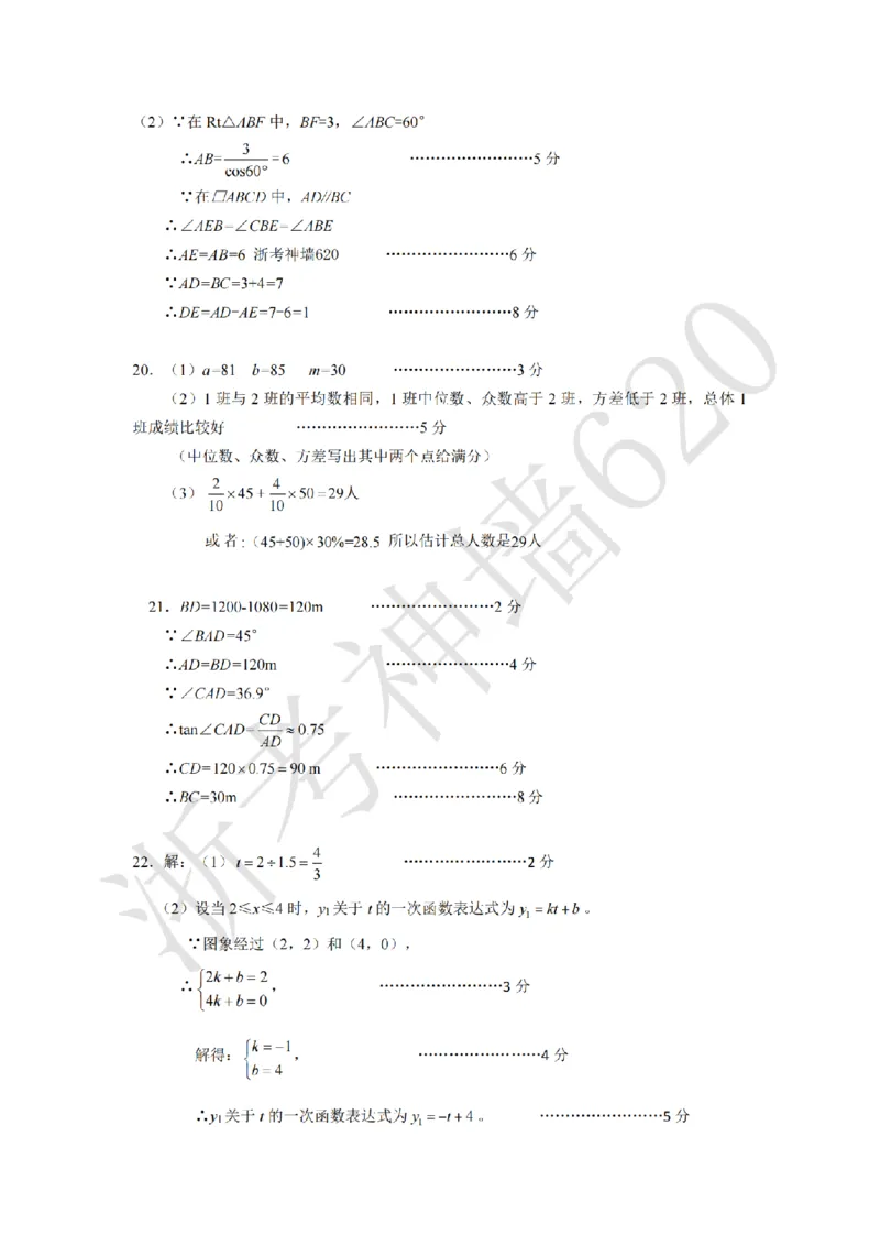 数学答案-2603衢州江山龙游柯城区一模_中考押题2026《中考押题》系列（9科全套实时更新中）_浙江2026版中考《浙江一模二模》多地区全套（浙江）
