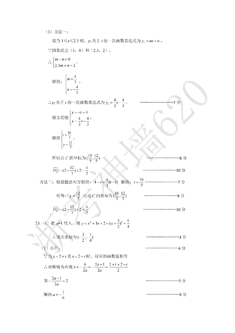 数学答案-2603衢州江山龙游柯城区一模_中考押题2026《中考押题》系列（9科全套实时更新中）_浙江2026版中考《浙江一模二模》多地区全套（浙江）