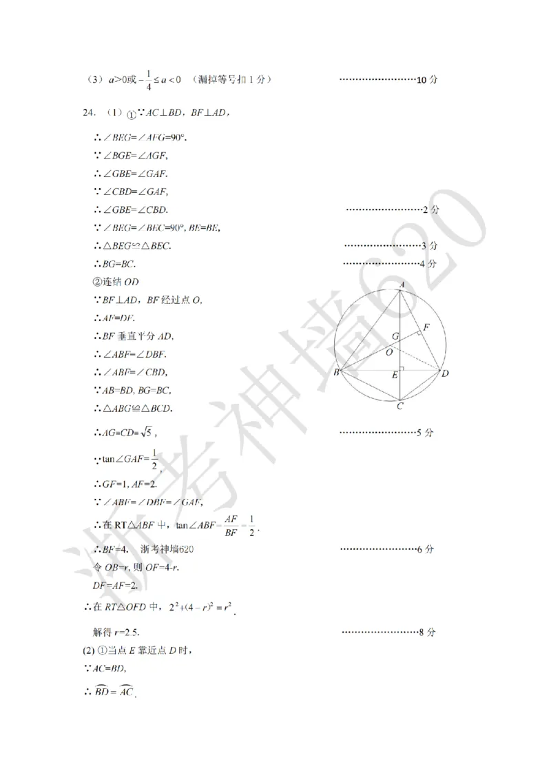 数学答案-2603衢州江山龙游柯城区一模_中考押题2026《中考押题》系列（9科全套实时更新中）_浙江2026版中考《浙江一模二模》多地区全套（浙江）