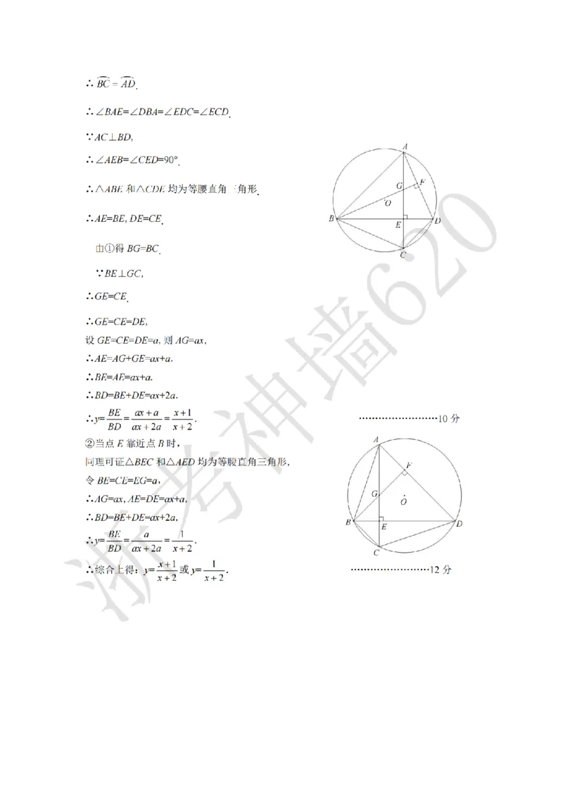 数学答案-2603衢州江山龙游柯城区一模_中考押题2026《中考押题》系列（9科全套实时更新中）_浙江2026版中考《浙江一模二模》多地区全套（浙江）