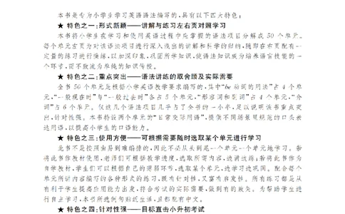 交大之星-小学英语重点攻关-语法篇_2026春小学教辅大合集_20-26春《交大之星》系列_交大之星-小学英语重点攻关