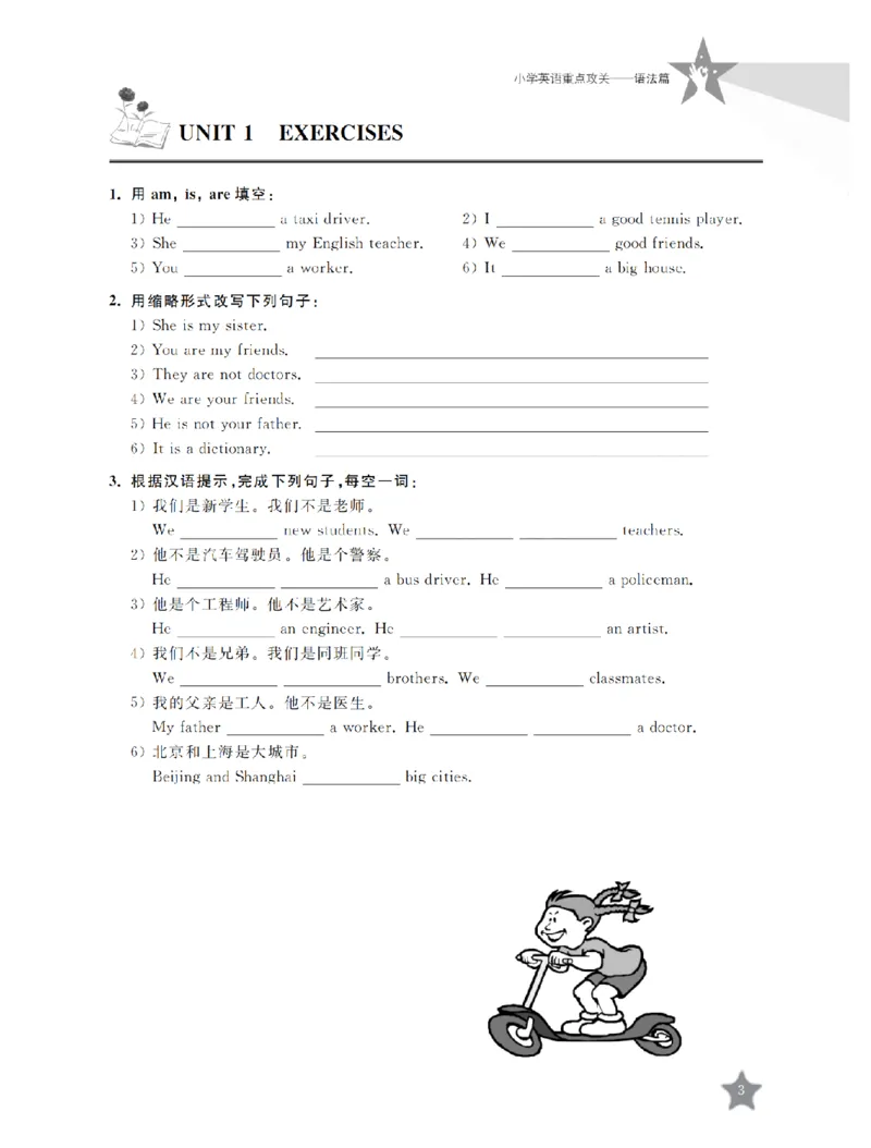交大之星-小学英语重点攻关-语法篇_2026春小学教辅大合集_20-26春《交大之星》系列_交大之星-小学英语重点攻关