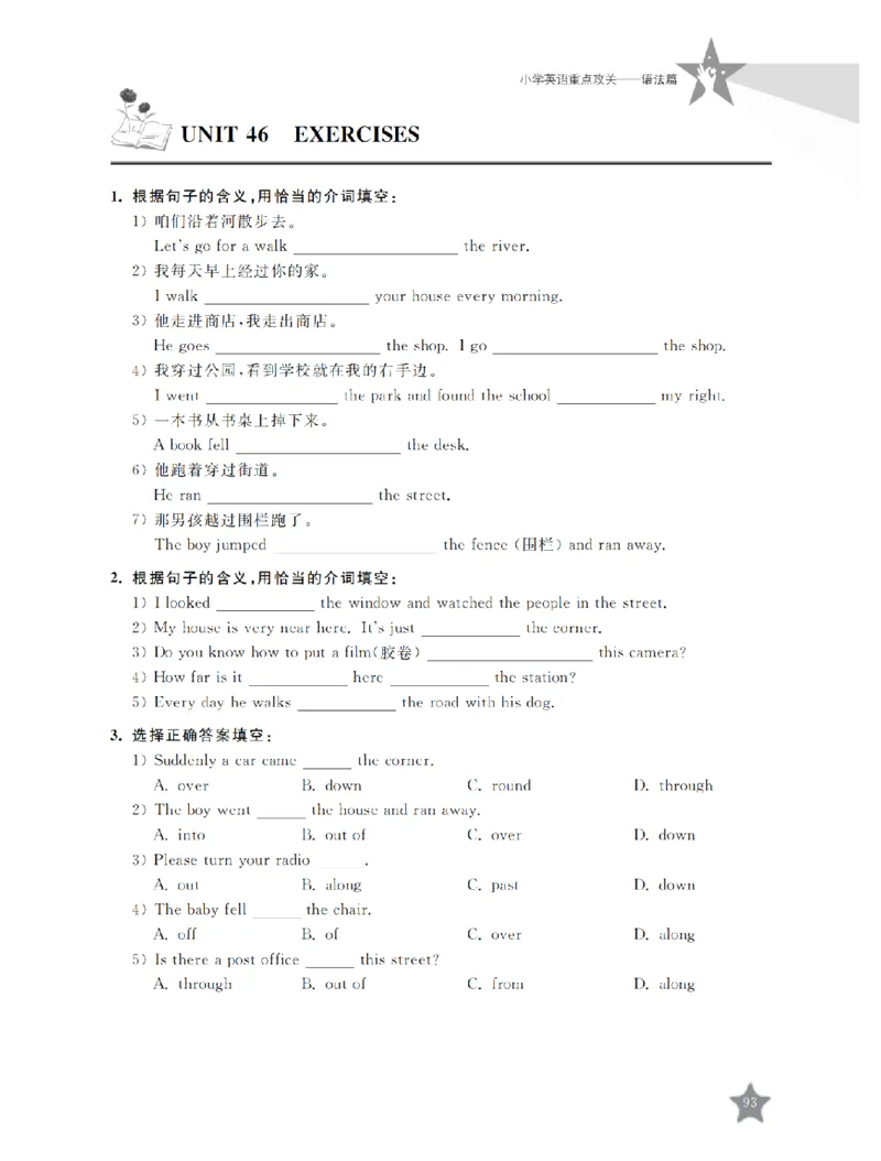 交大之星-小学英语重点攻关-语法篇_2026春小学教辅大合集_20-26春《交大之星》系列_交大之星-小学英语重点攻关
