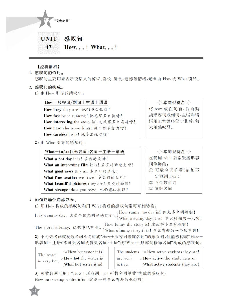 交大之星-小学英语重点攻关-语法篇_2026春小学教辅大合集_20-26春《交大之星》系列_交大之星-小学英语重点攻关