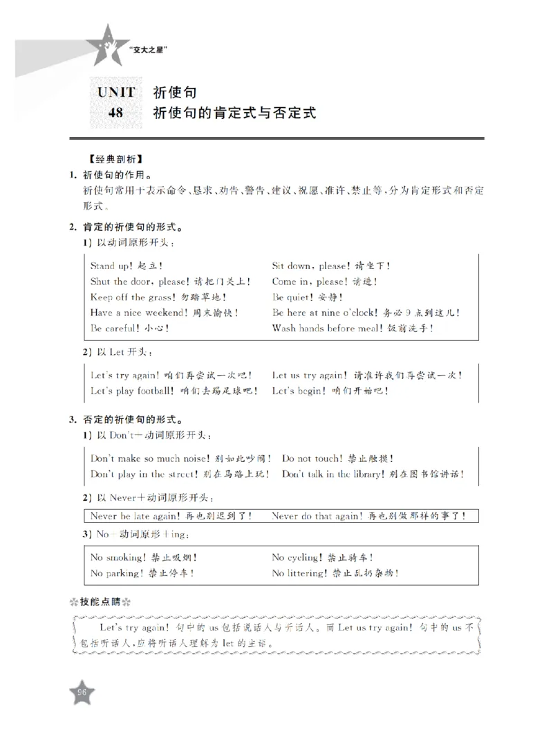 交大之星-小学英语重点攻关-语法篇_2026春小学教辅大合集_20-26春《交大之星》系列_交大之星-小学英语重点攻关
