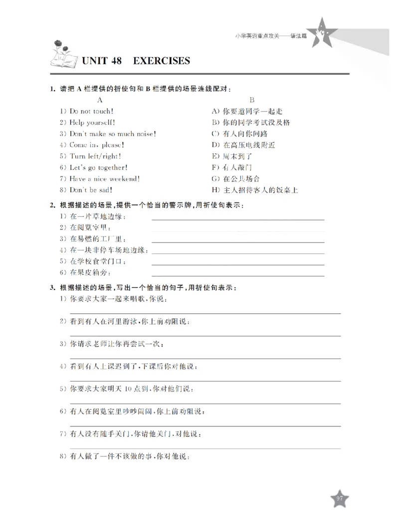 交大之星-小学英语重点攻关-语法篇_2026春小学教辅大合集_20-26春《交大之星》系列_交大之星-小学英语重点攻关
