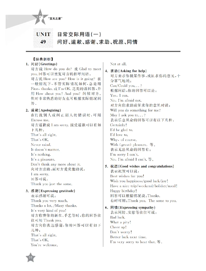 交大之星-小学英语重点攻关-语法篇_2026春小学教辅大合集_20-26春《交大之星》系列_交大之星-小学英语重点攻关