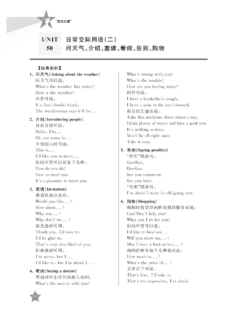 交大之星-小学英语重点攻关-语法篇_2026春小学教辅大合集_20-26春《交大之星》系列_交大之星-小学英语重点攻关