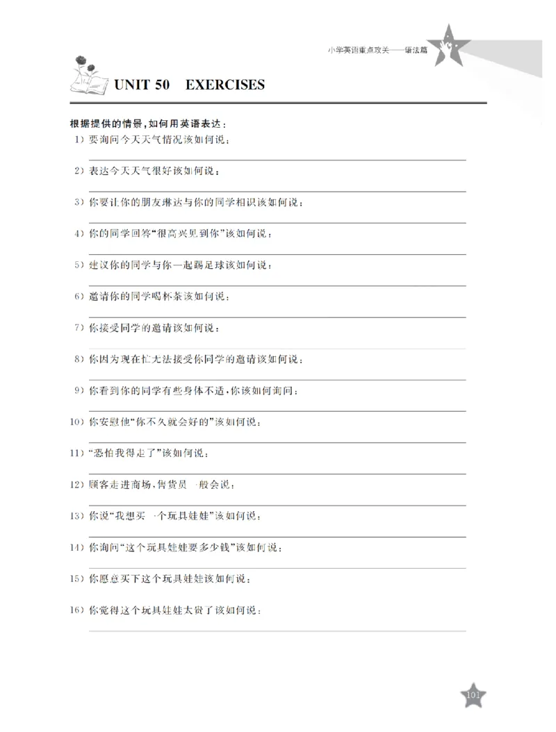 交大之星-小学英语重点攻关-语法篇_2026春小学教辅大合集_20-26春《交大之星》系列_交大之星-小学英语重点攻关