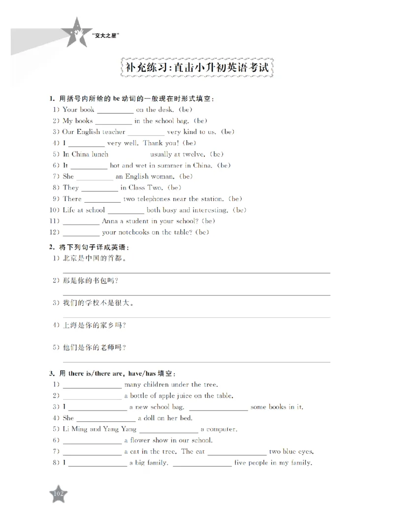 交大之星-小学英语重点攻关-语法篇_2026春小学教辅大合集_20-26春《交大之星》系列_交大之星-小学英语重点攻关