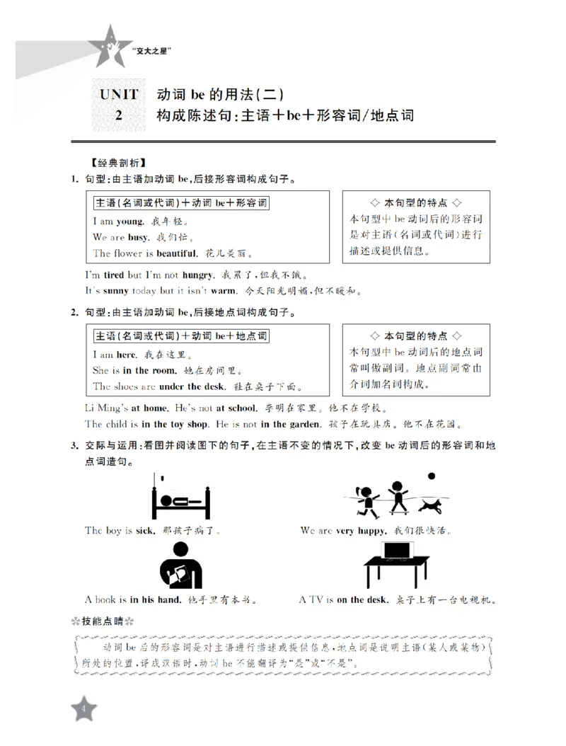 交大之星-小学英语重点攻关-语法篇_2026春小学教辅大合集_20-26春《交大之星》系列_交大之星-小学英语重点攻关