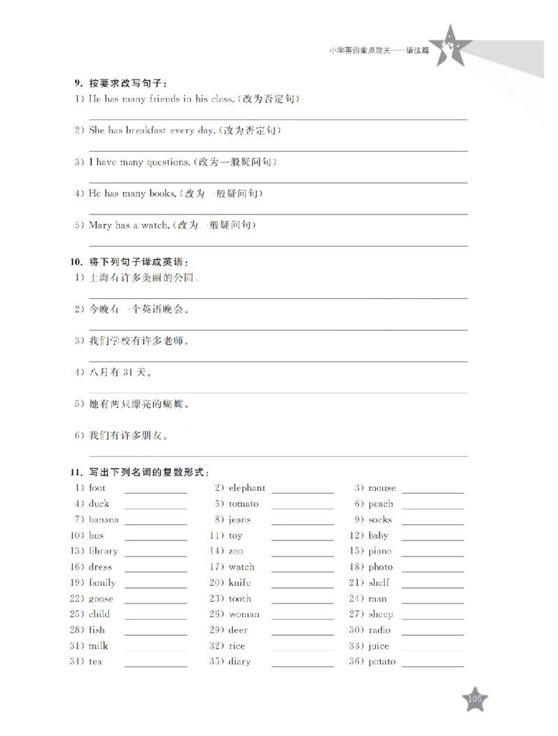 交大之星-小学英语重点攻关-语法篇_2026春小学教辅大合集_20-26春《交大之星》系列_交大之星-小学英语重点攻关