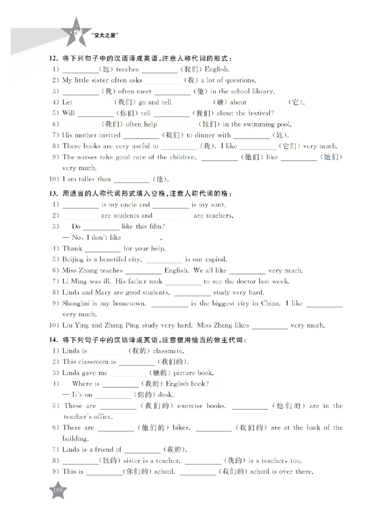 交大之星-小学英语重点攻关-语法篇_2026春小学教辅大合集_20-26春《交大之星》系列_交大之星-小学英语重点攻关