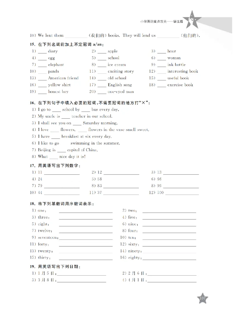 交大之星-小学英语重点攻关-语法篇_2026春小学教辅大合集_20-26春《交大之星》系列_交大之星-小学英语重点攻关