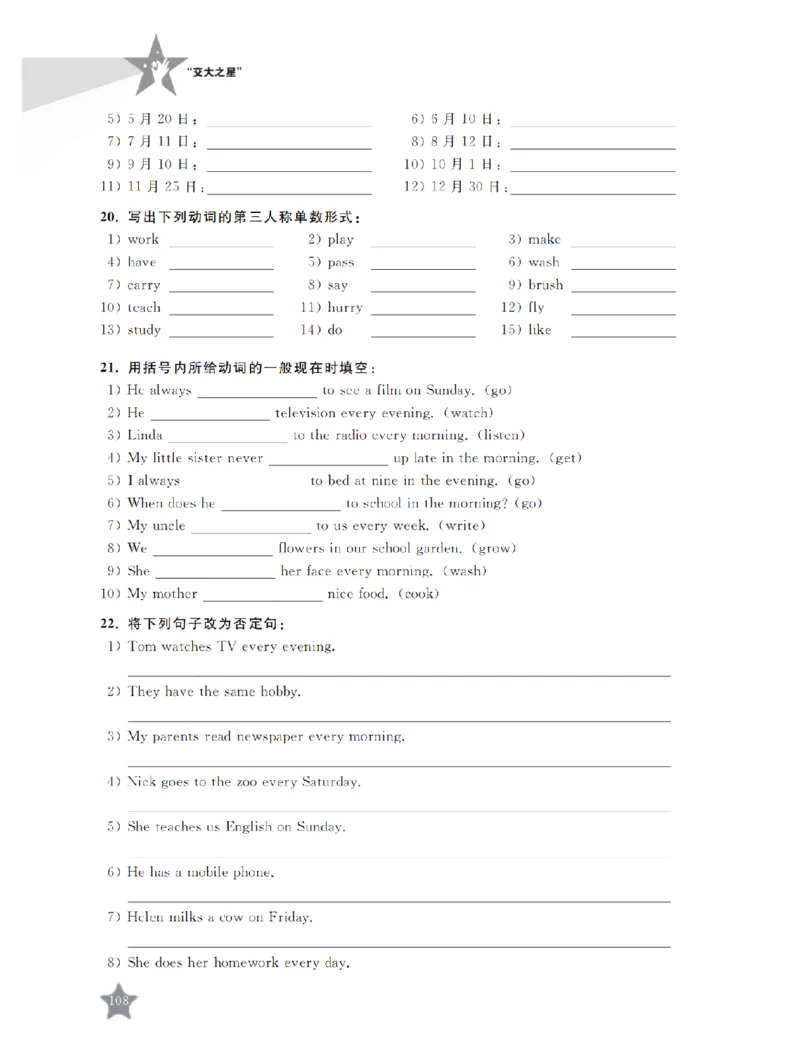 交大之星-小学英语重点攻关-语法篇_2026春小学教辅大合集_20-26春《交大之星》系列_交大之星-小学英语重点攻关