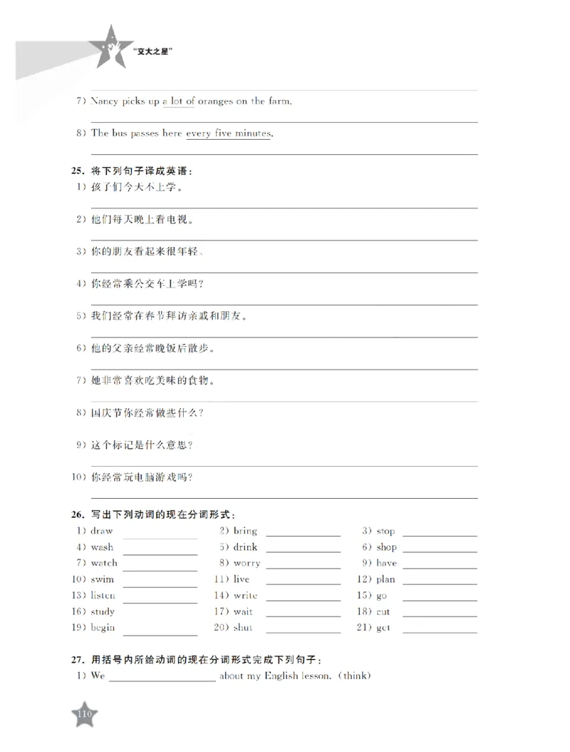 交大之星-小学英语重点攻关-语法篇_2026春小学教辅大合集_20-26春《交大之星》系列_交大之星-小学英语重点攻关