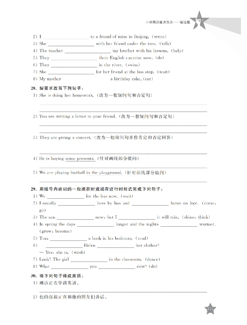 交大之星-小学英语重点攻关-语法篇_2026春小学教辅大合集_20-26春《交大之星》系列_交大之星-小学英语重点攻关