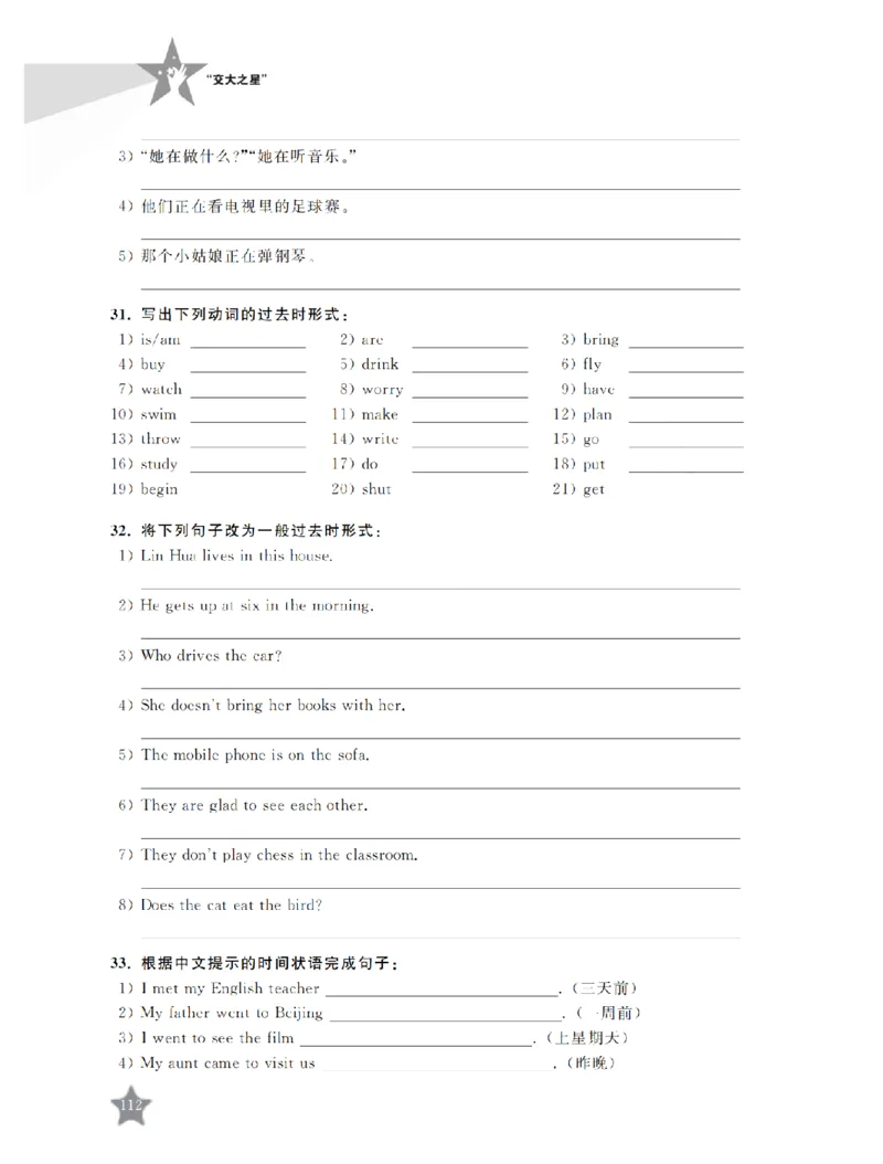 交大之星-小学英语重点攻关-语法篇_2026春小学教辅大合集_20-26春《交大之星》系列_交大之星-小学英语重点攻关