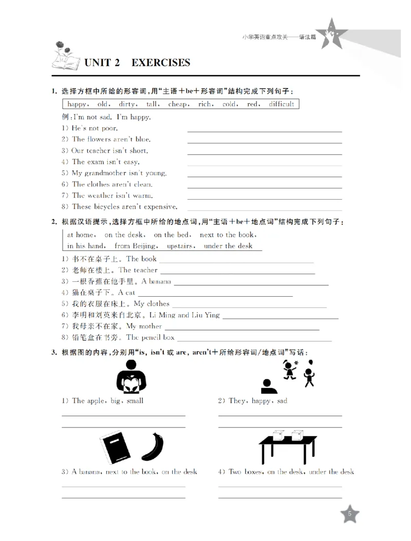 交大之星-小学英语重点攻关-语法篇_2026春小学教辅大合集_20-26春《交大之星》系列_交大之星-小学英语重点攻关