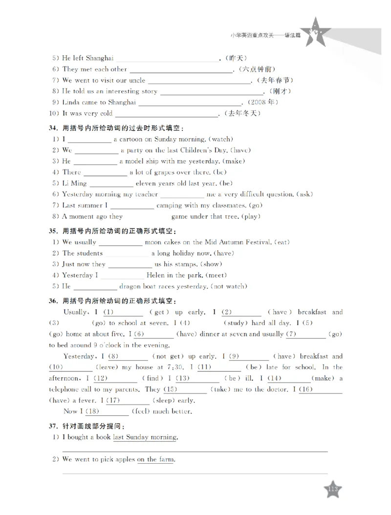 交大之星-小学英语重点攻关-语法篇_2026春小学教辅大合集_20-26春《交大之星》系列_交大之星-小学英语重点攻关